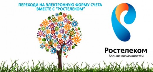 Как оплатить телефон Ростелеком без квитанции?