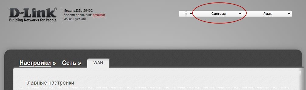 Настройка роутера D-Link DSL-2640U под Ростелеком Настройка роутера D-Link DSL-2640U под Ростелеком