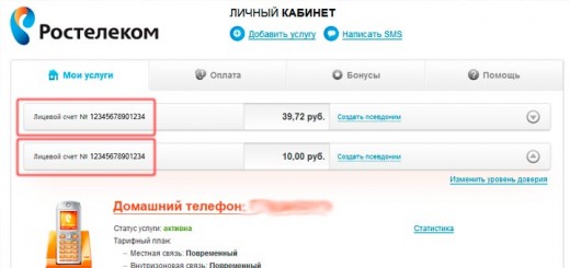 Как узнать лицевой счет Ростелеком?