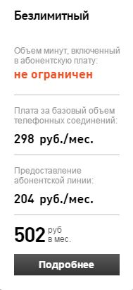 Тарифы на домашний телефон Ростелеком