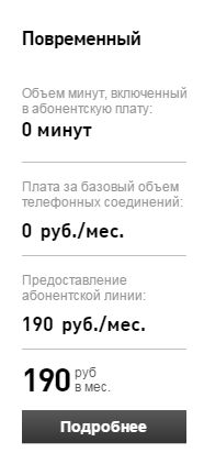 Тарифы на домашний телефон Ростелеком