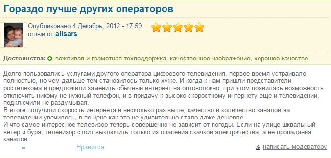 Отзывы о цифровом телевидении от Ростелекома Отзывы о цифровом телевидении от Ростелекома