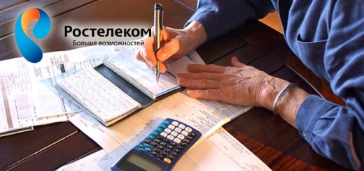 Как узнать свою задолженность Ростелеком?