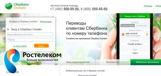 Как оплатить ростелеком через Сбербанк Онлайн?