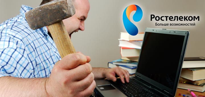 Как отключить интернет Ростелеком?