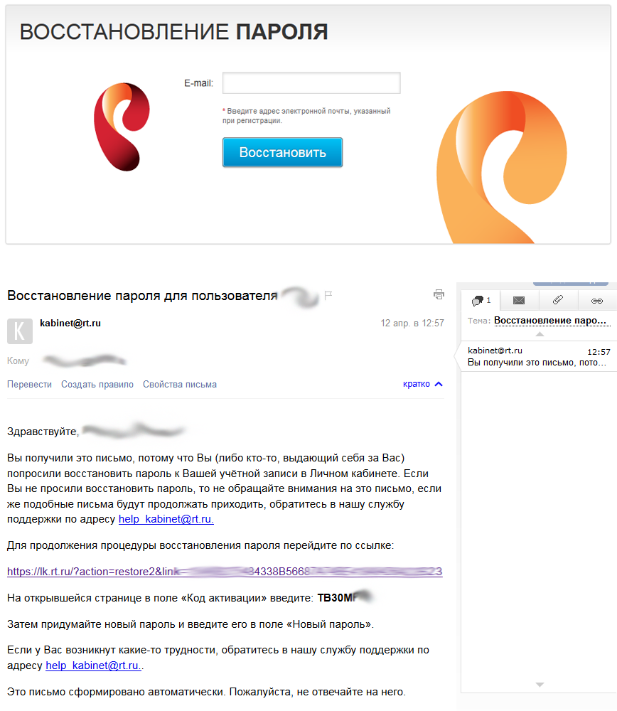 Восстановление пароля личного кабинета