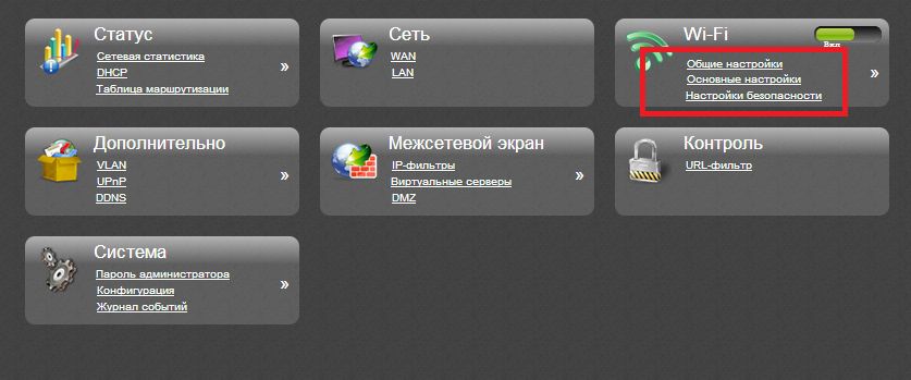 Основные настройки