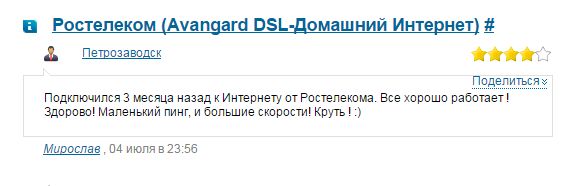 Отзыв о Ростелекоме