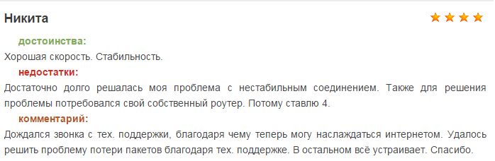 Отзывы об интернет-провайдере Ростелеком в Новосибирске Отзывы об интернет-провайдере Ростелеком в Новосибирске