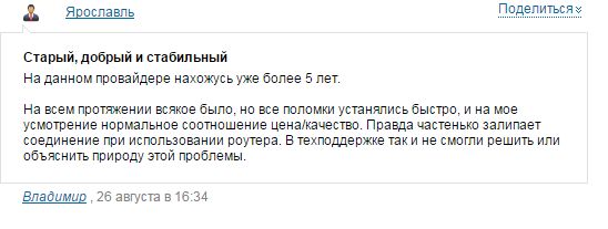 Отзывы об интернет-провайдере Ростелеком в Ярославле Отзывы об интернет-провайдере Ростелеком в Ярославле