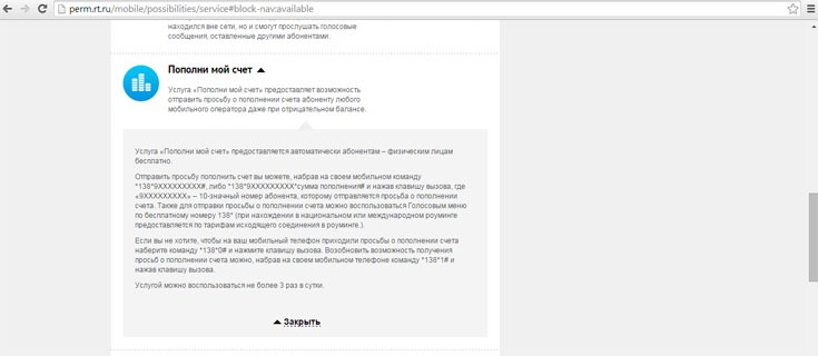 Услуга «Пополни мой счет» на Ростелекоме Услуга «Пополни мой счет» на Ростелекоме