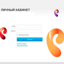 Личный кабинет Ростелеком