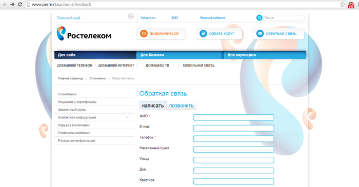 Техподдержка Ростелеком