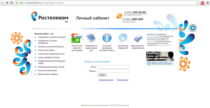 Как перевести деньги с Ростелекома Как перевести деньги с Ростелекома