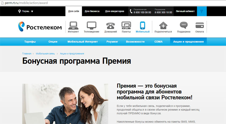 Бонусная программа Премия от Ростелеком Бонусная программа Премия от Ростелеком