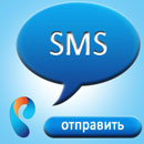 СМС на Ростелеком