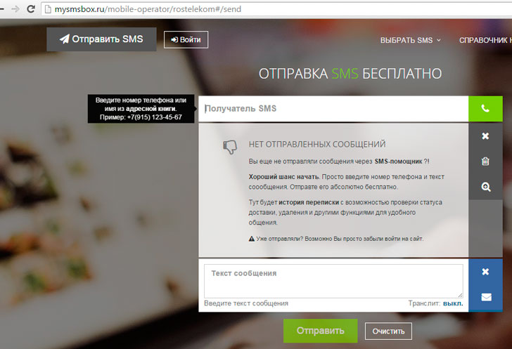 СМС на Ростелеком СМС на Ростелеком