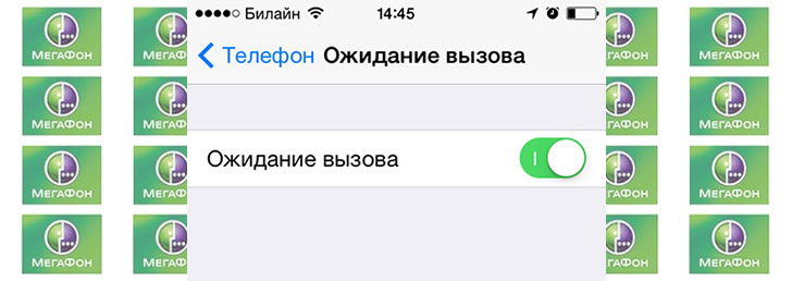 Как подключить ожидание вызова на Мегафон Как подключить ожидание вызова на Мегафон