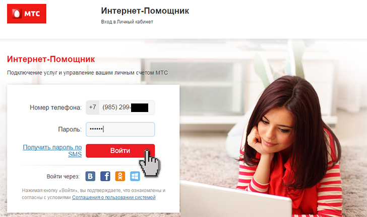 Интернет-Помощник МТС