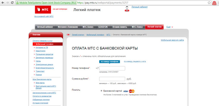 Роуминг МТС в Крыму