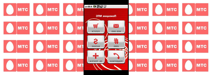 Как отключить рекламу на МТС Как отключить рекламу на МТС