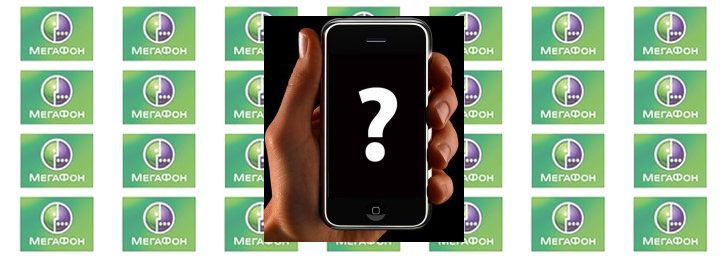 Как отключить Антиопределитель номера на Мегафоне Как отключить Антиопределитель номера на Мегафоне