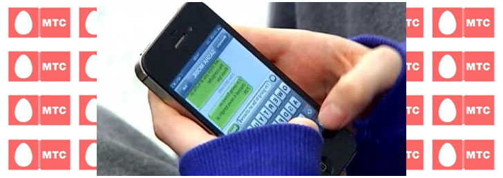 Как написать смс на МТС бесплатно