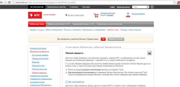 Как перевести деньги с МТС на МТС Как перевести деньги с МТС на МТС