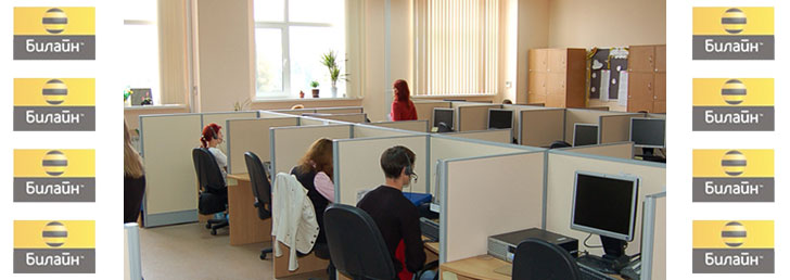 Номер оператора Билайн