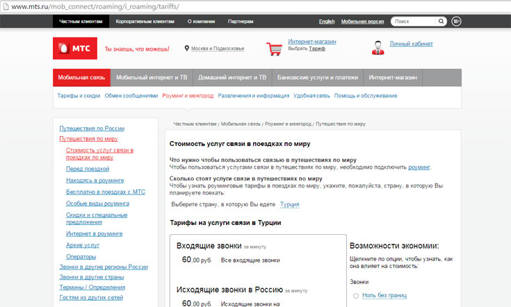 МТС роуминг в Турции