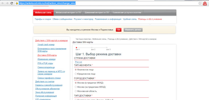 МТС ошибка регистрации