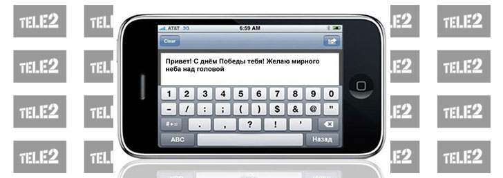 Как написать смс на ТЕЛЕ 2 Как написать смс на ТЕЛЕ 2