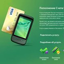 Как пополнить счет на Мегафон