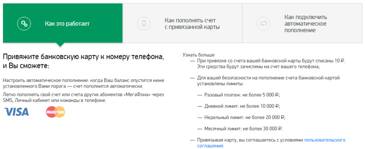 Как пополнить счет на Мегафон Как пополнить счет на Мегафон