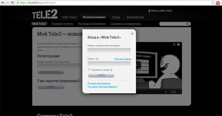 Личный кабинет Теле2 Личный кабинет Теле2