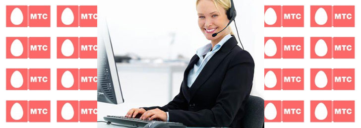 Номер телефона абонентской службы МТС Номер телефона абонентской службы МТС