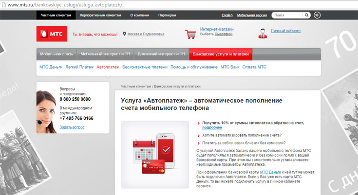 Как подключить автоплатеж на МТС Как подключить автоплатеж на МТС