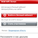 МТС Бонус личный кабинет