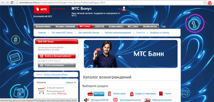 МТС Бонус. Какие можно получить подарки МТС Бонус. Какие можно получить подарки
