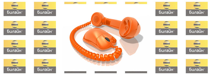 Как отключить подписку на Билайне Как отключить подписку на Билайне