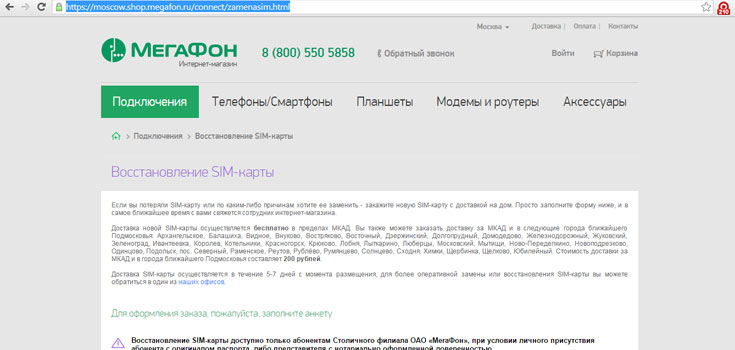 Ошибка регистрации Мегафон