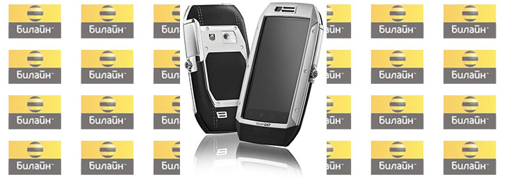 Как отправить «маячок» с Билайна Как отправить «маячок» с Билайна