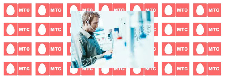 Как связаться со службой поддержки МТС Как связаться со службой поддержки МТС