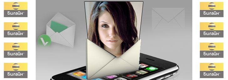 Как настроить ММС на Билайне Как настроить ММС на Билайне