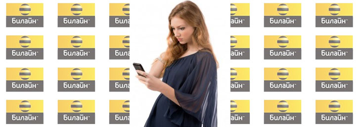 Обзор опций и пакетов услуг оператора Билайн на июль 2014 Обзор опций и пакетов услуг оператора Билайн на июль 2014