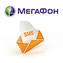 Как бесплатно отправить смс на Мегафоне