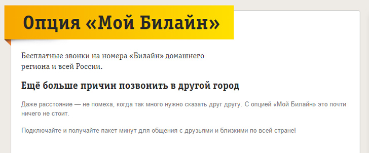 Услуга «Мой Билайн» Услуга «Мой Билайн»