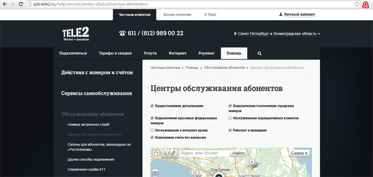 Городской номер Теле2 Городской номер Теле2