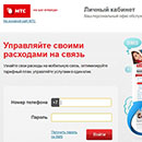 Как создать личный кабинет МТС
