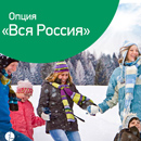 «Вся Россия» от Мегафон